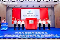 和珠海人生活密切相關(guān)！全新科技公司，今日成立！